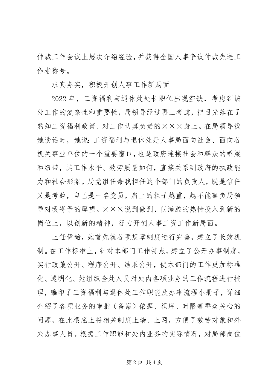 2023年市人事局工资福利与退休处处长先进事迹.docx_第2页