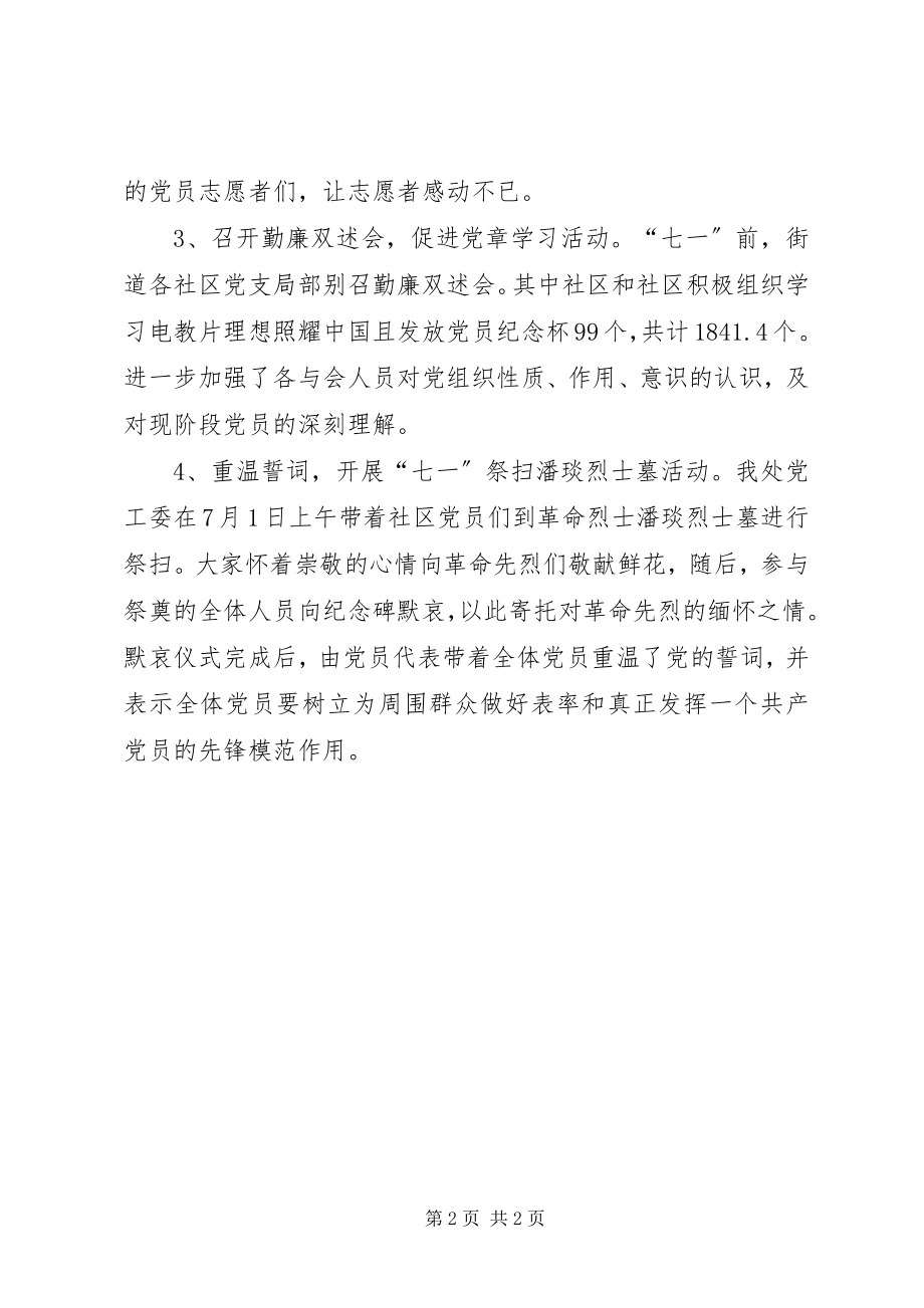 2023年街道办事处七一活动总结.docx_第2页