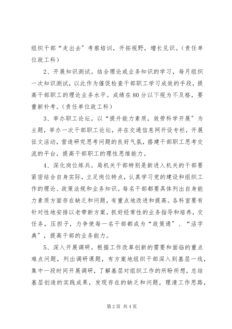 2023年交通部门干部职工能力素质提升方案.docx_第2页