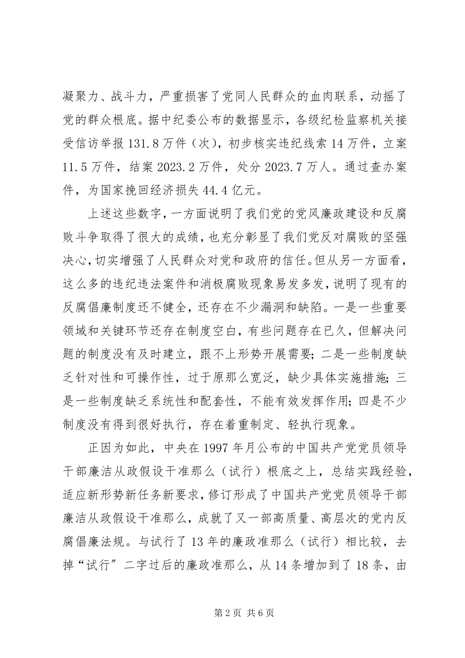 2023年市地方税务局监察室主任学习《廉政准则》心得体会.docx_第2页