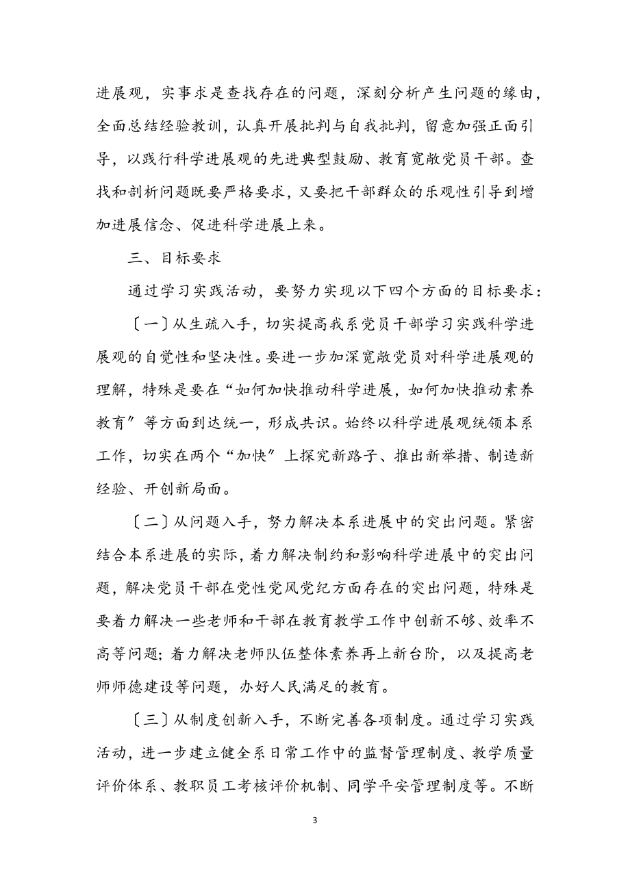 2023年艺术学校学习实践科学发展观计划.docx_第3页