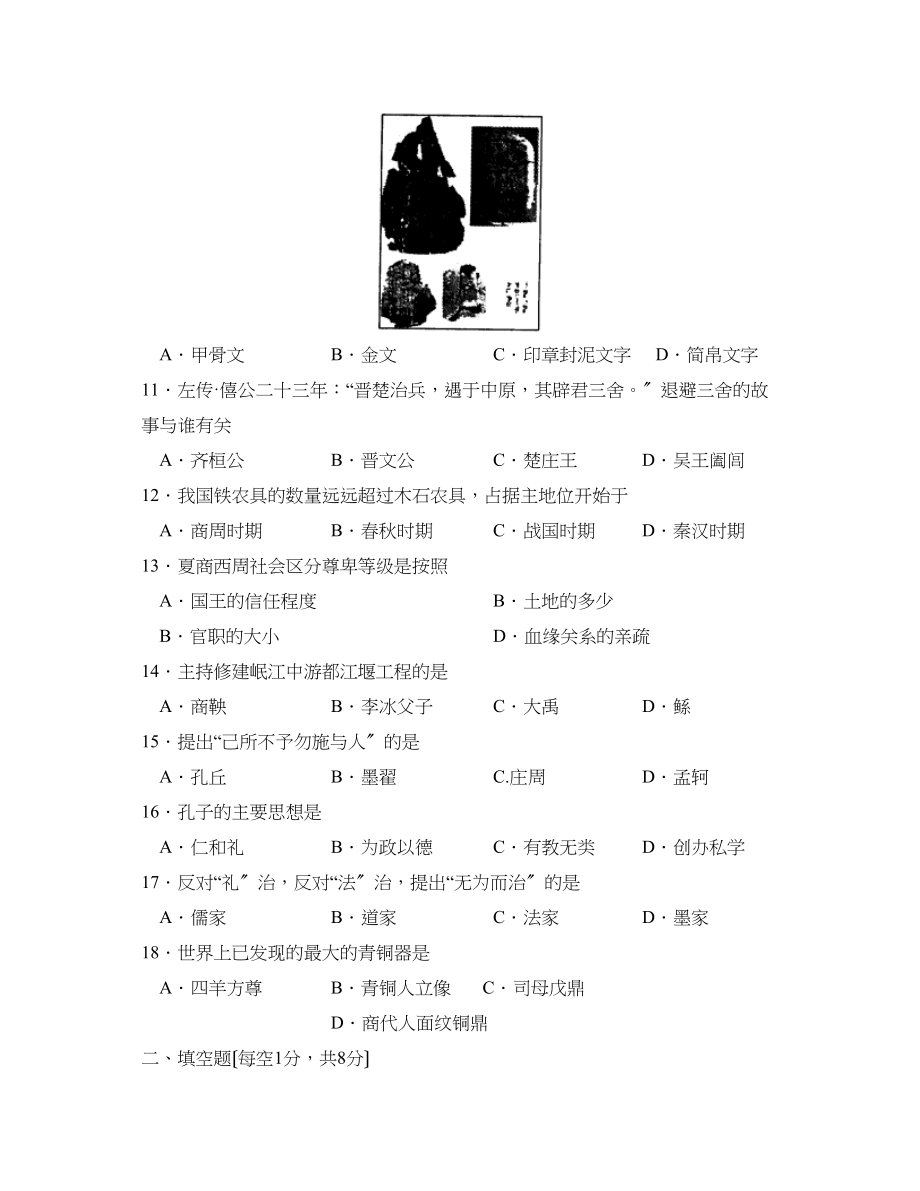 2023年度济宁泗水县第一学期七年级阶段性达标测试初中历史.docx_第2页