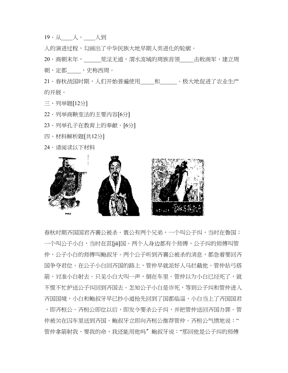 2023年度济宁泗水县第一学期七年级阶段性达标测试初中历史.docx_第3页