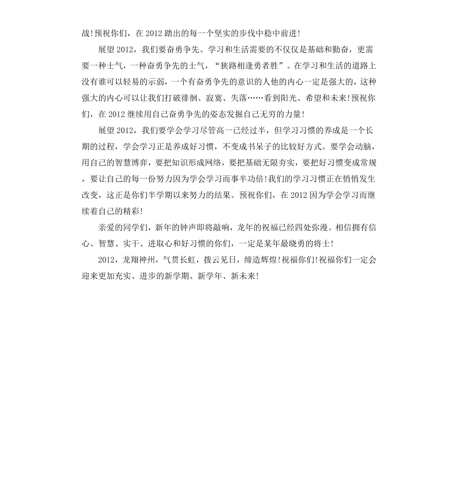 高中老师新年寄语.docx_第2页