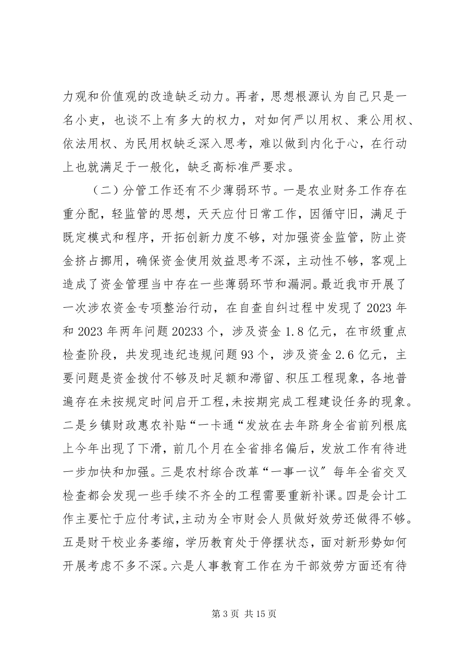 2023年严以用权个人对照剖析材料.docx_第3页