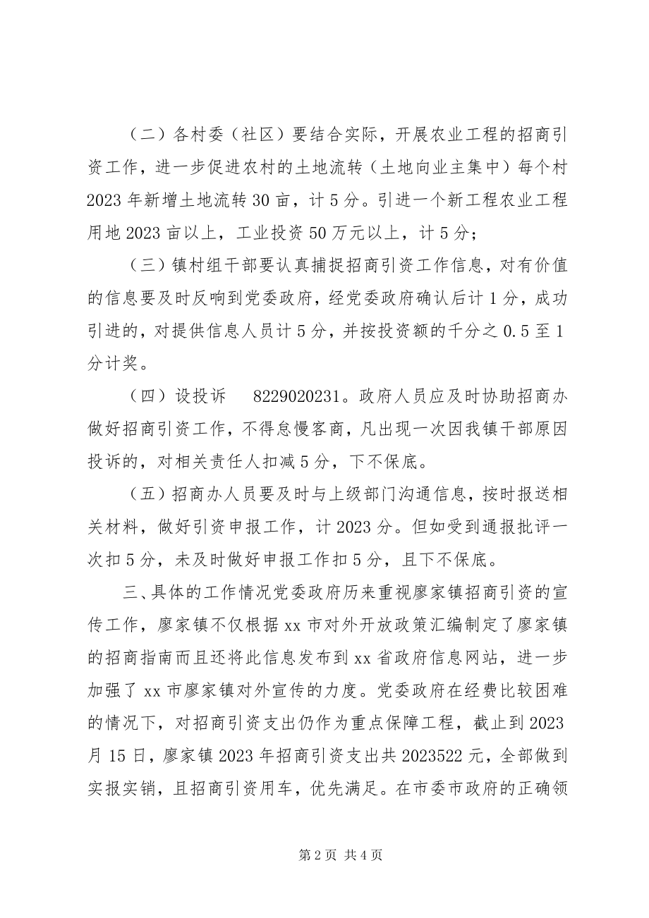 2023年对外开放招商引资工作的情况汇报.docx_第2页