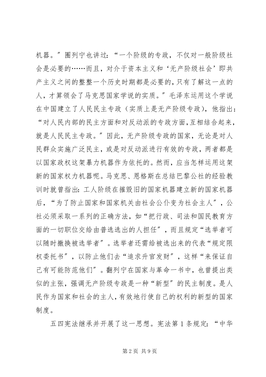 2023年研究五四宪法思想的重大影响.docx_第2页