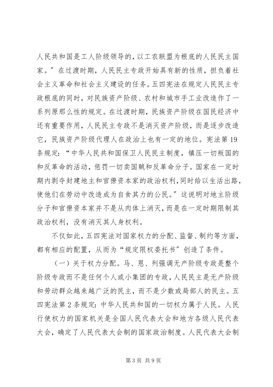 2023年研究五四宪法思想的重大影响.docx_第3页