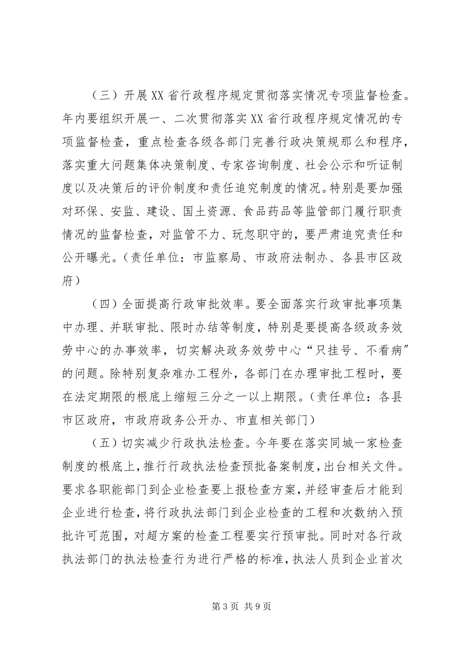 2023年机关效能建设和优化经济发展环境工作计划.docx_第3页