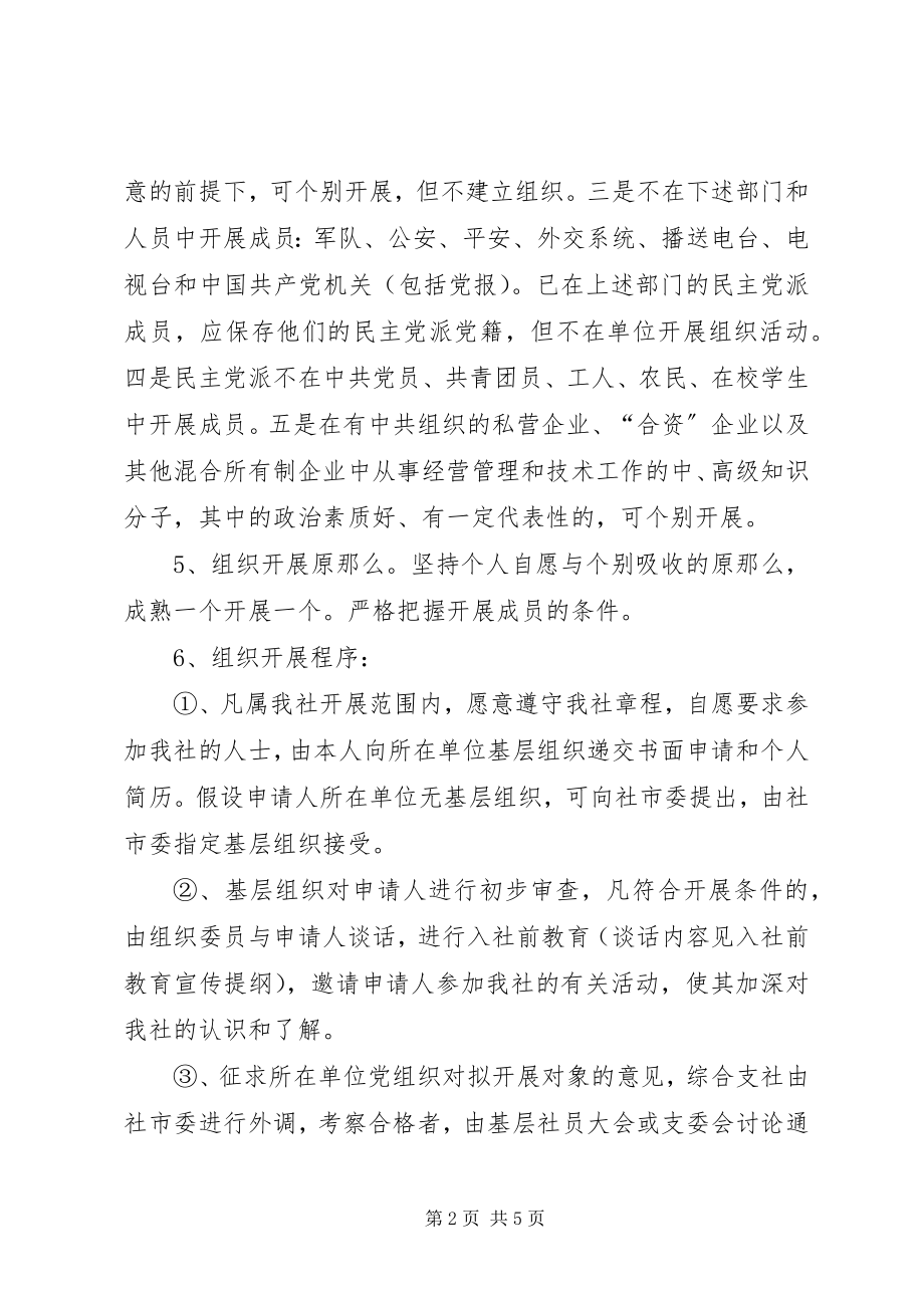 2023年九三学社第二季度工作计划.docx_第2页