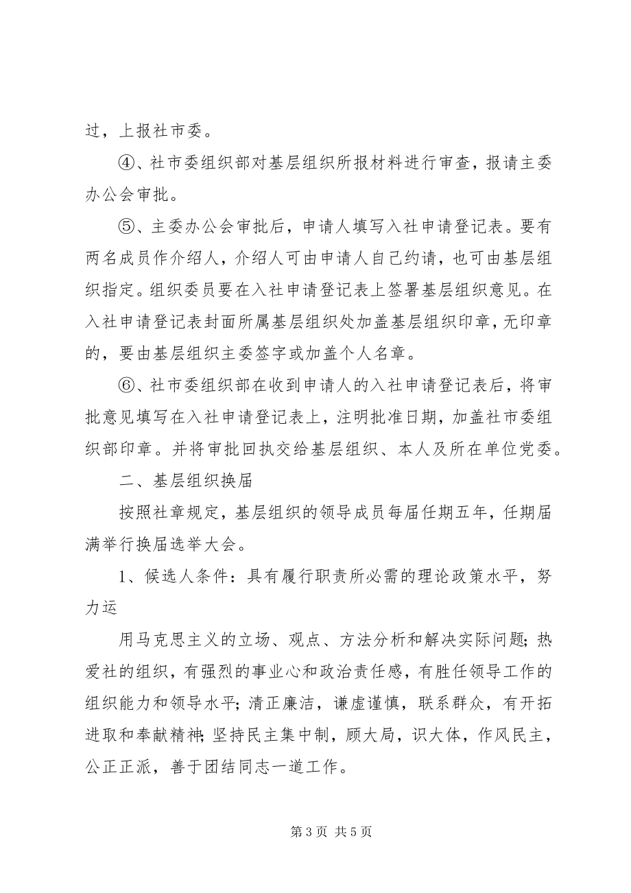 2023年九三学社第二季度工作计划.docx_第3页