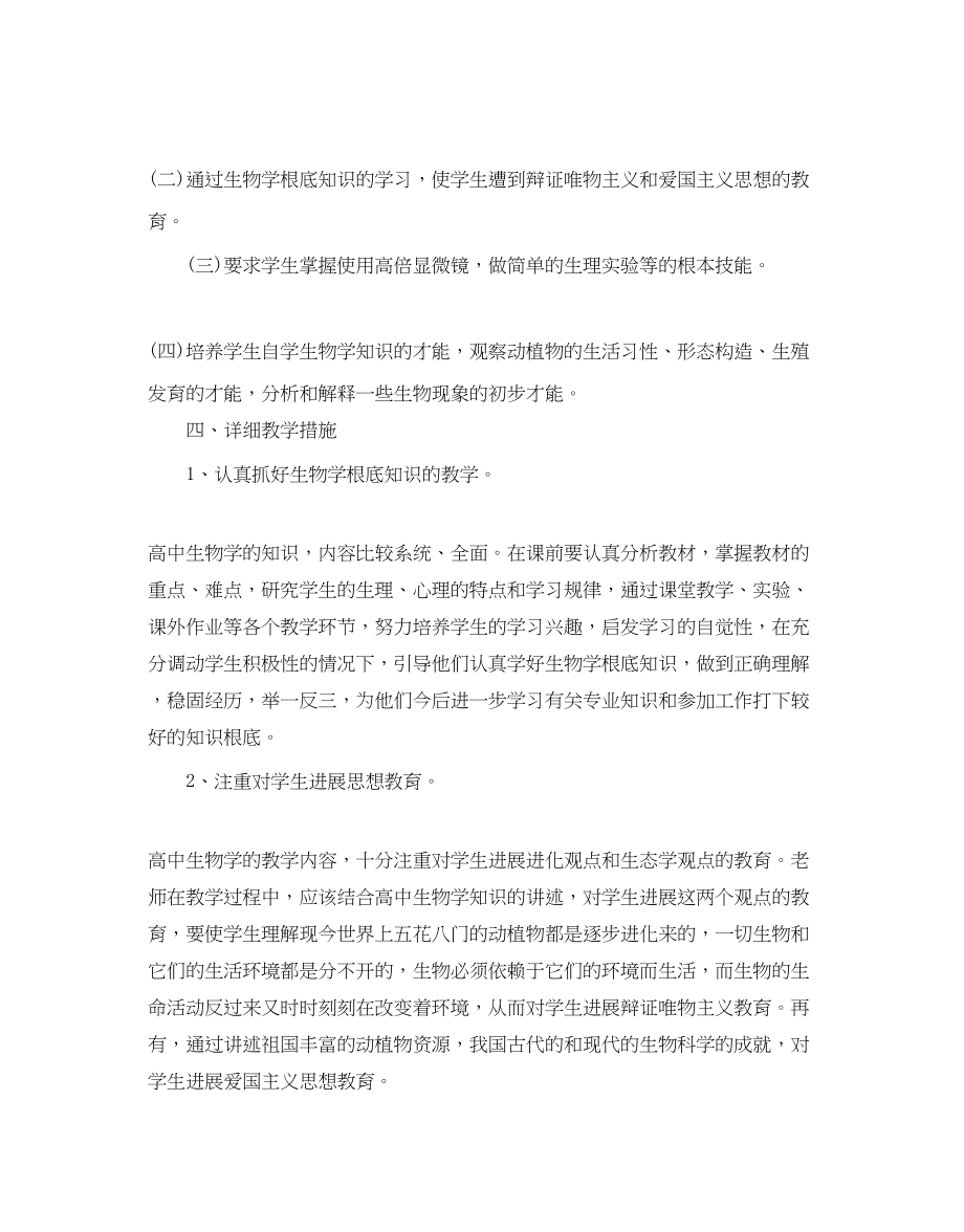 2023年高中生物教师个人工作计划.docx_第2页