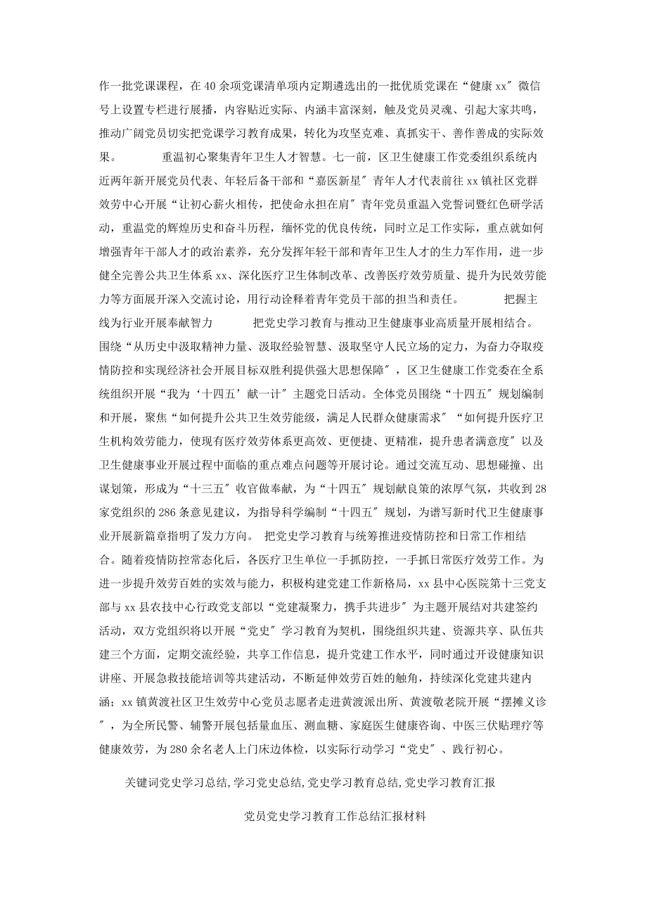 2023年党史学习教育情况总结汇报材料6篇.docx_第2页