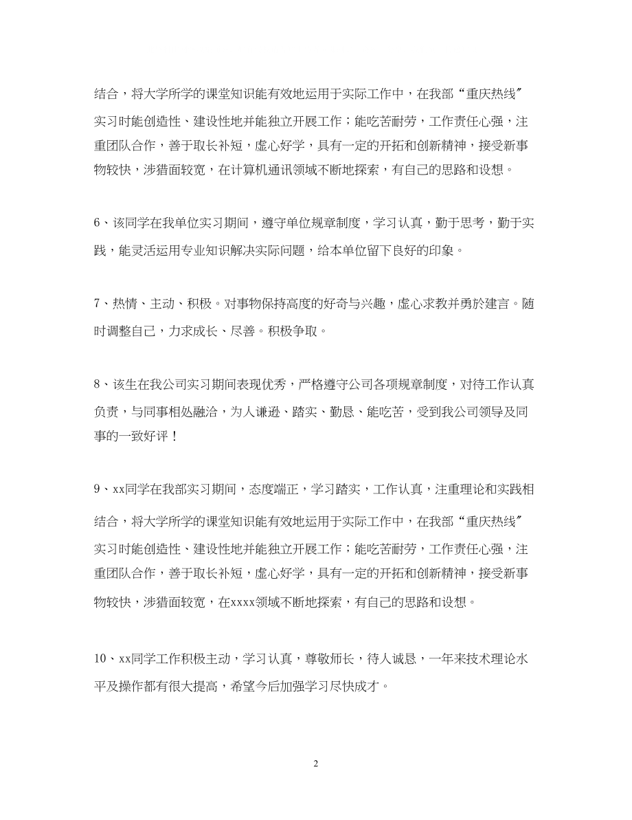 2023年实习鉴定表单位意见.docx_第2页