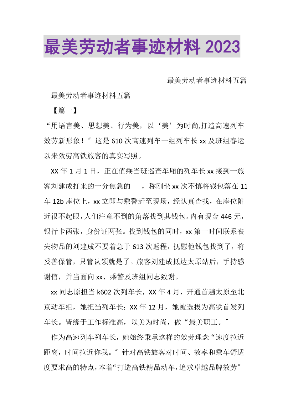 2023年最美劳动者事迹材料.doc_第1页