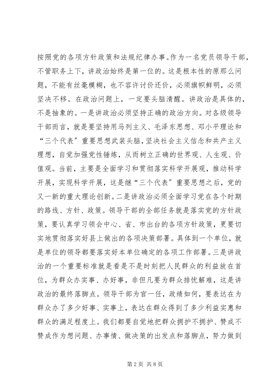 2023年新提拔领导干部廉政谈话会议致辞.docx_第2页