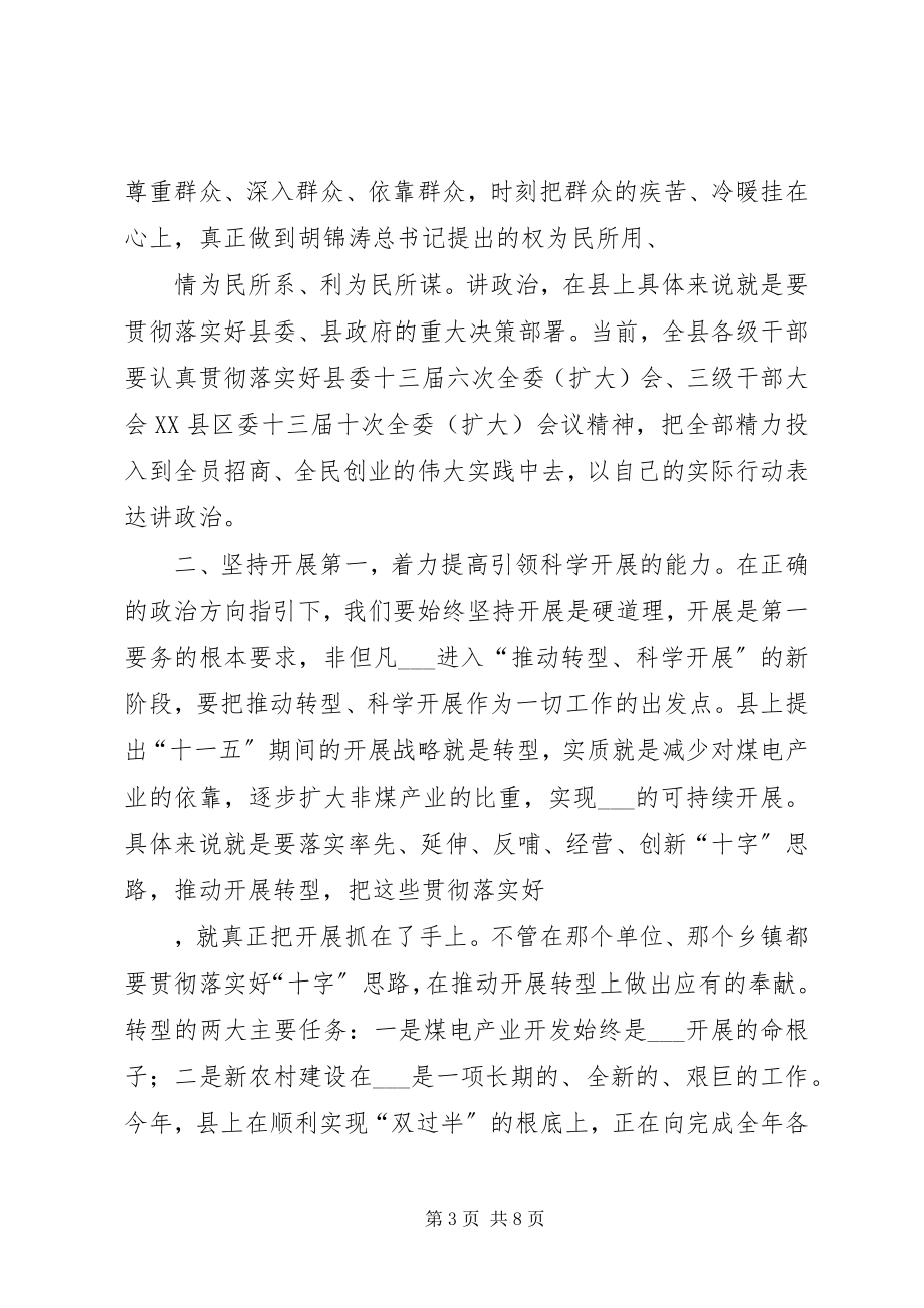 2023年新提拔领导干部廉政谈话会议致辞.docx_第3页