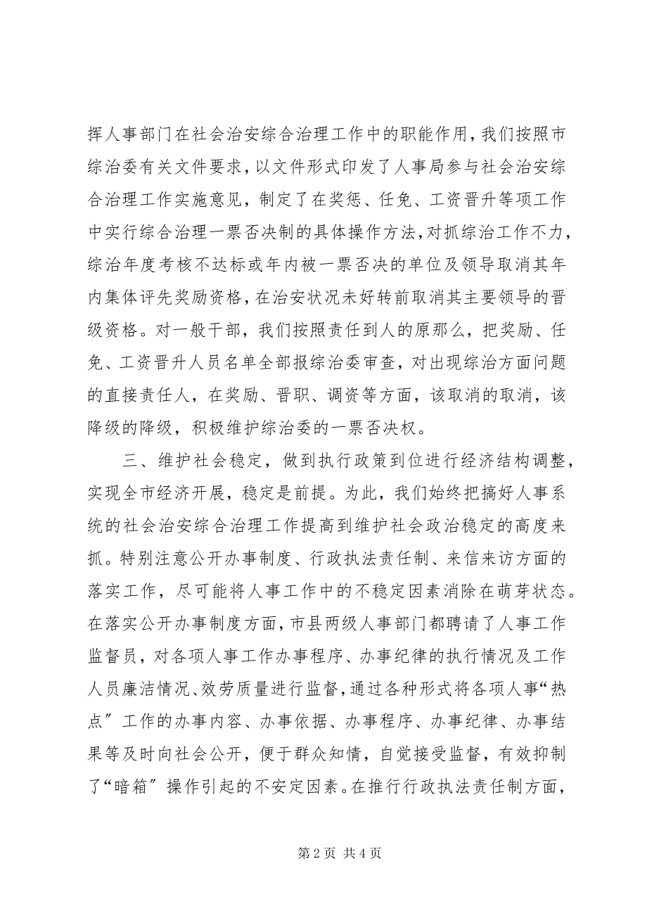 2023年团委参与全县社会管理综合治理工作情况.docx_第2页