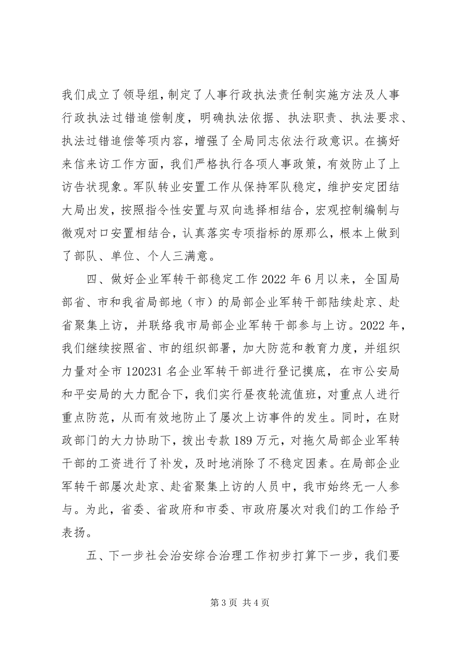 2023年团委参与全县社会管理综合治理工作情况.docx_第3页