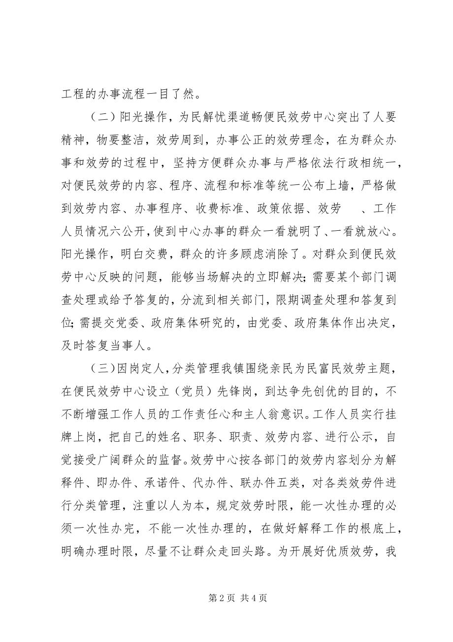 2023年便民服务中心工作总结新编.docx_第2页