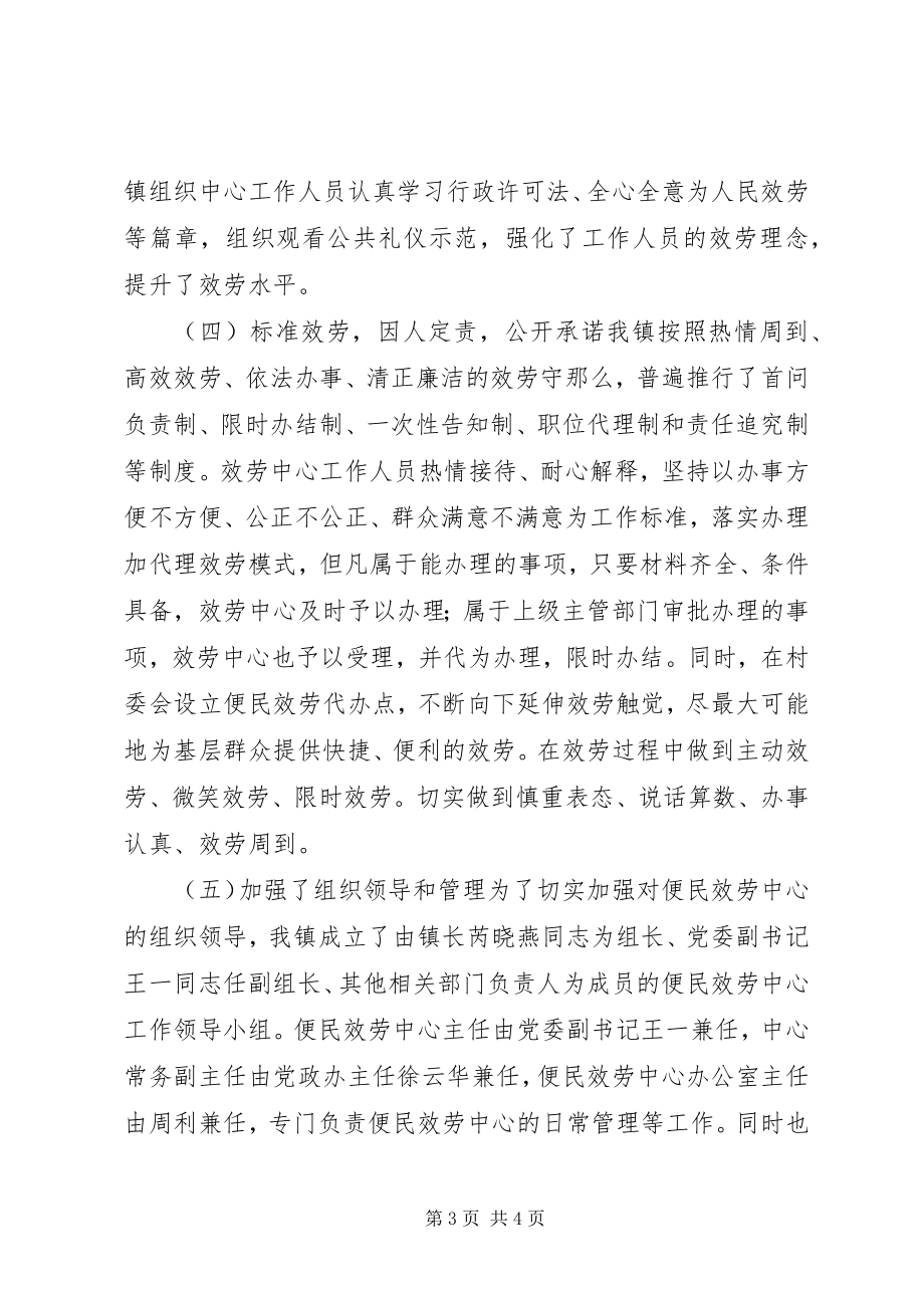 2023年便民服务中心工作总结新编.docx_第3页