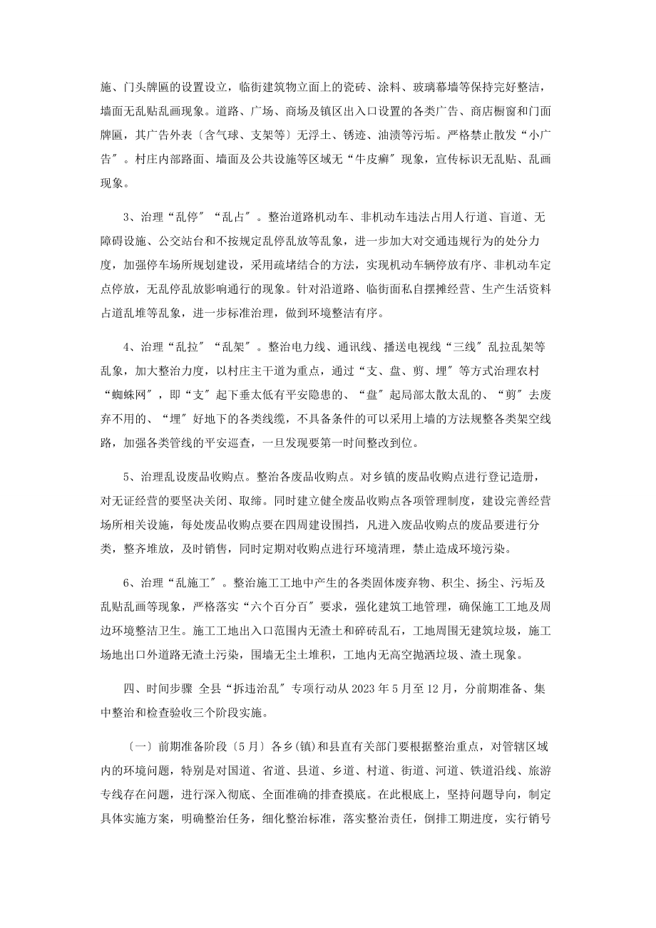 2023年县农村“拆违治乱”专项整治行动方案.docx_第3页