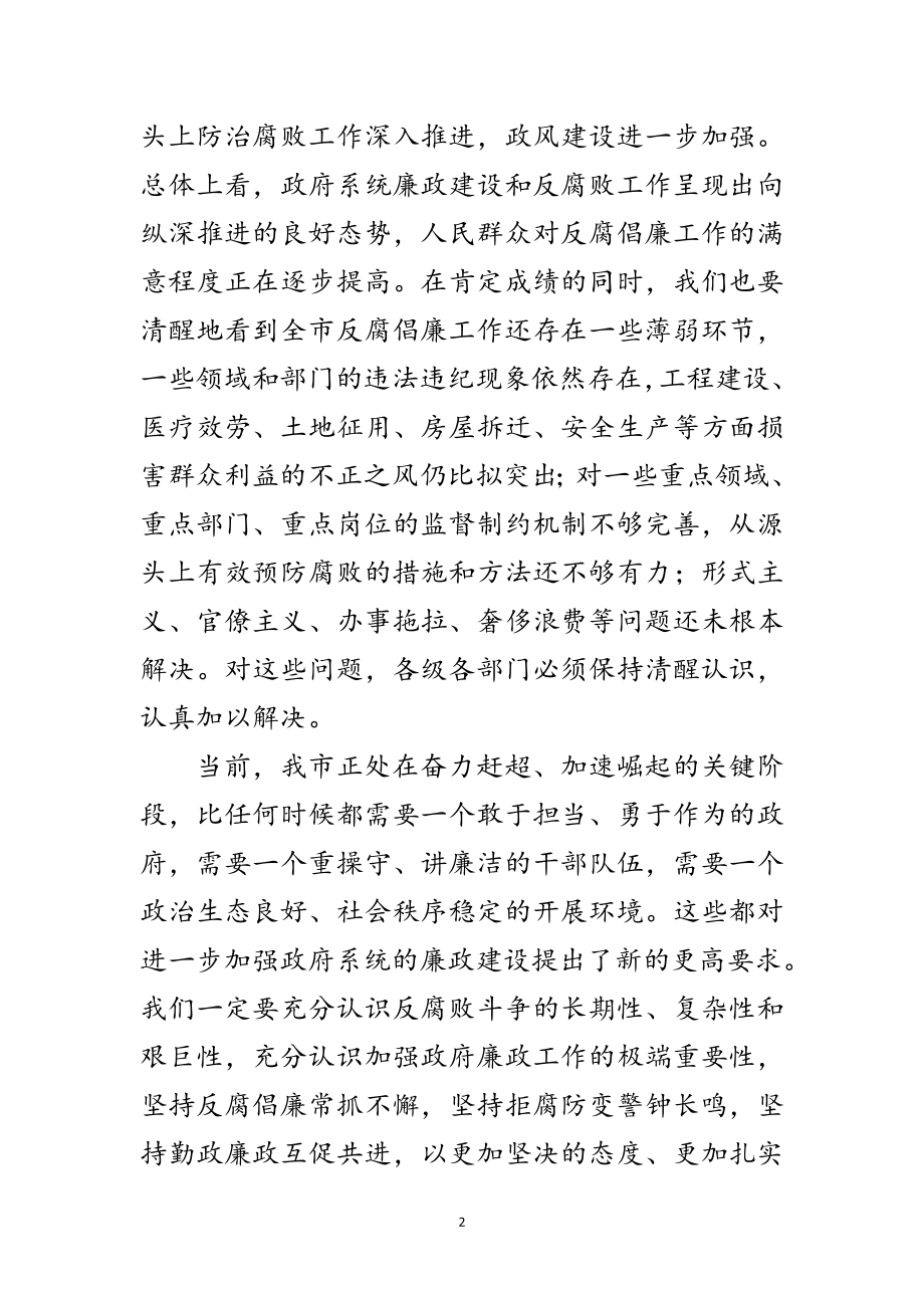 2023年领导在廉政暨群众工作会发言范文.doc_第2页