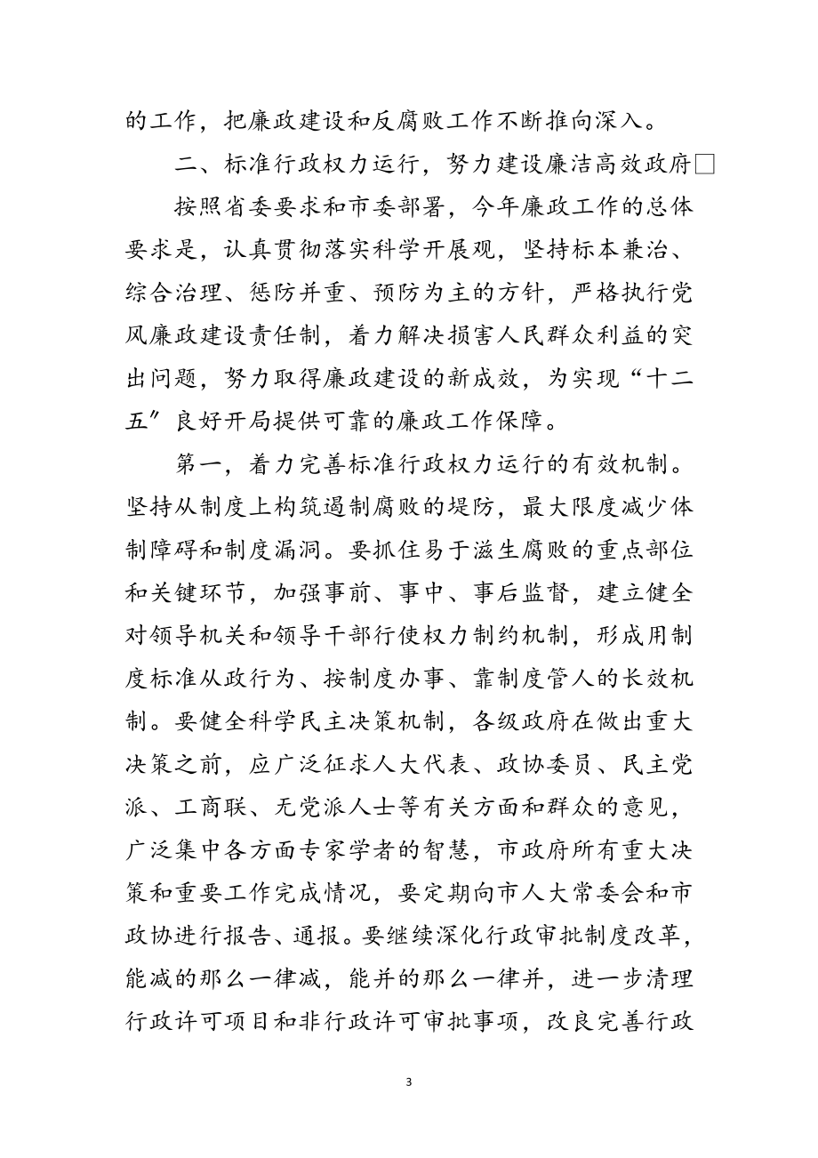 2023年领导在廉政暨群众工作会发言范文.doc_第3页