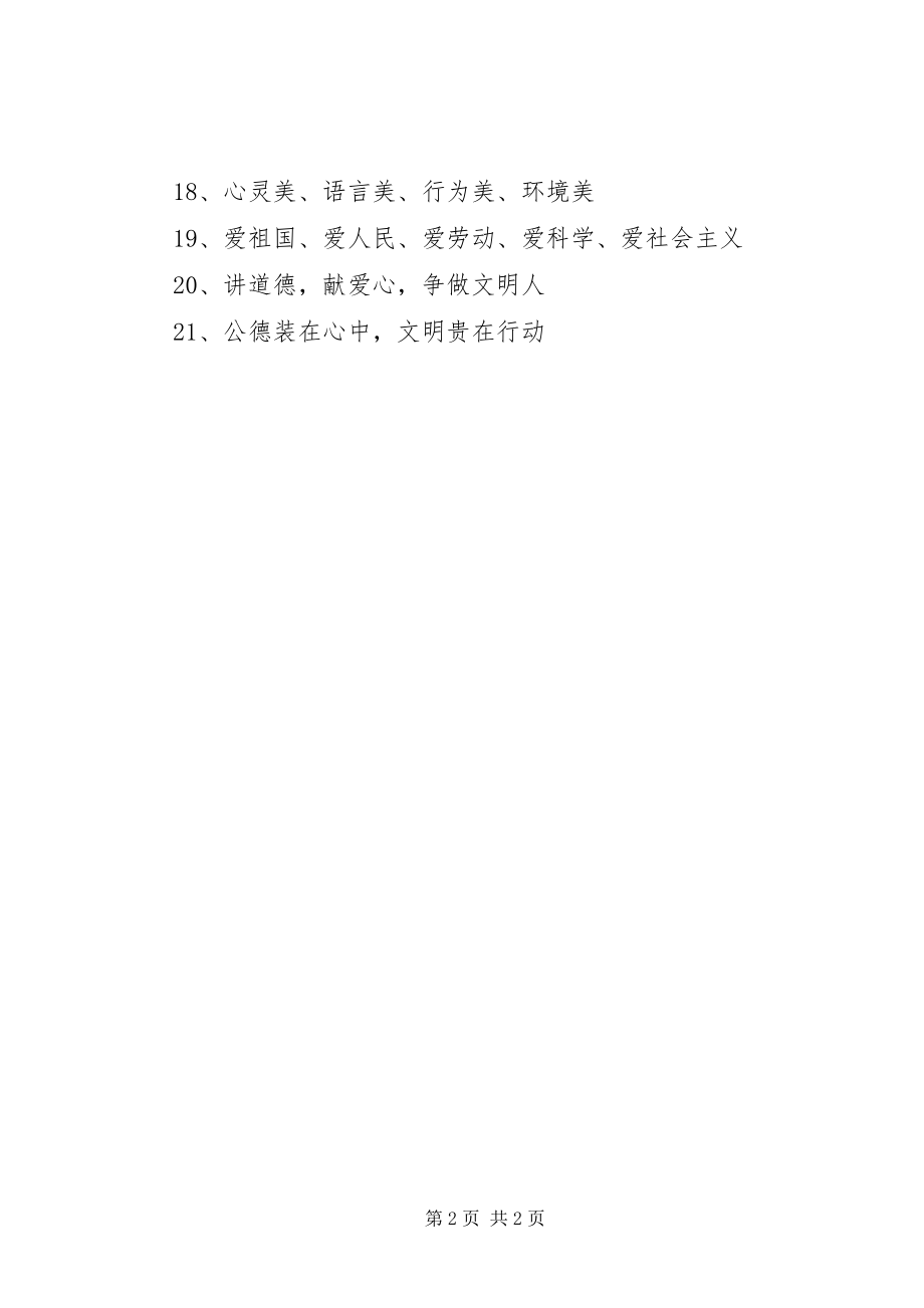 2023年公民道德文明宣传标语.docx_第2页