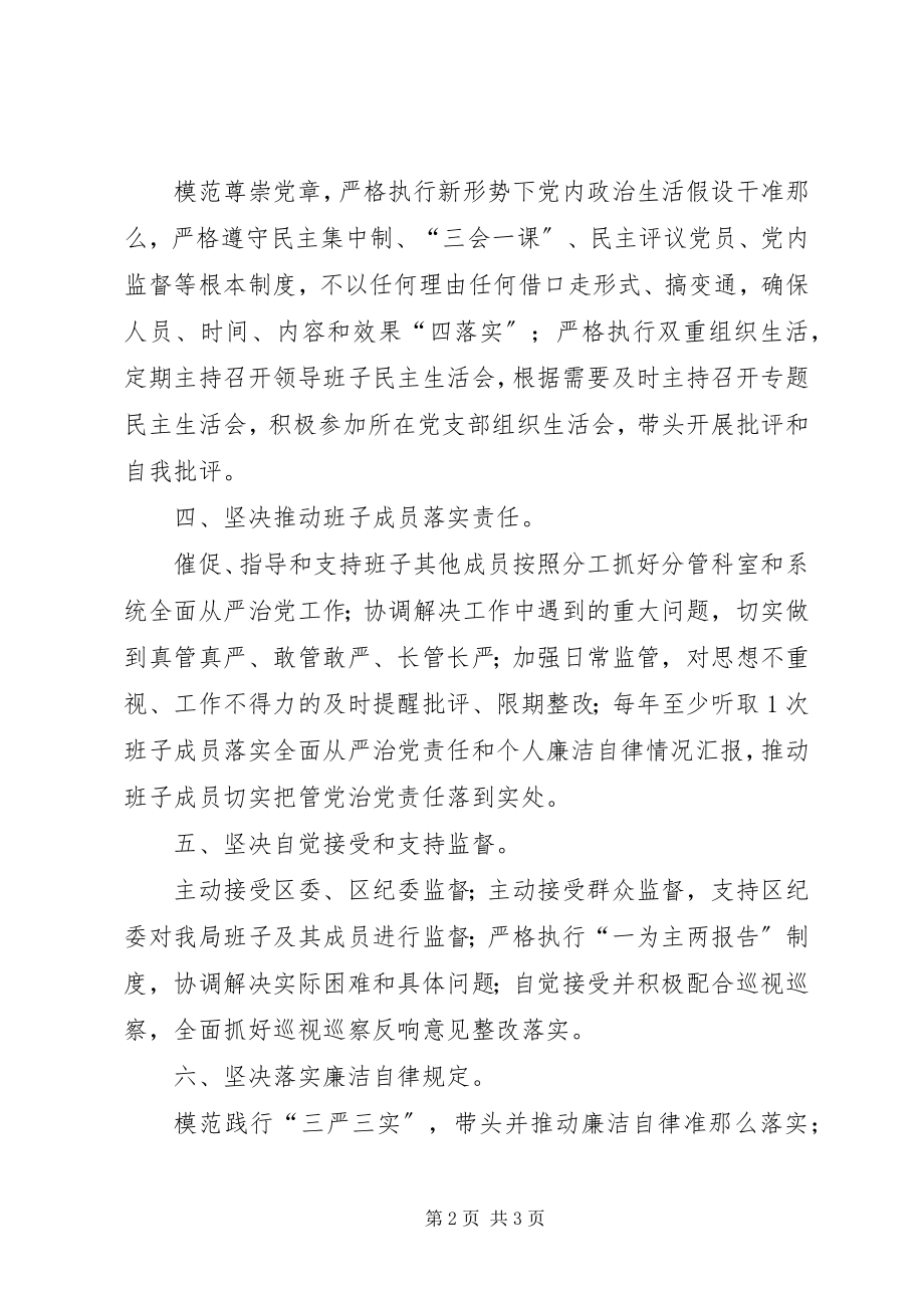 2023年全面从严治党主体责任第一责任清单.docx_第2页