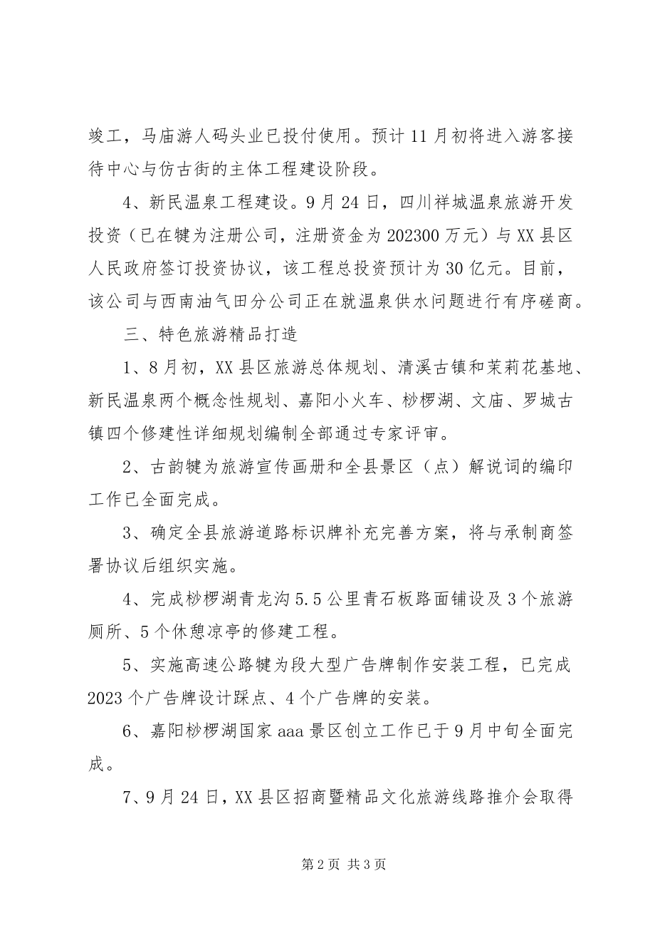 2023年某县旅游接待工作总结.docx_第2页