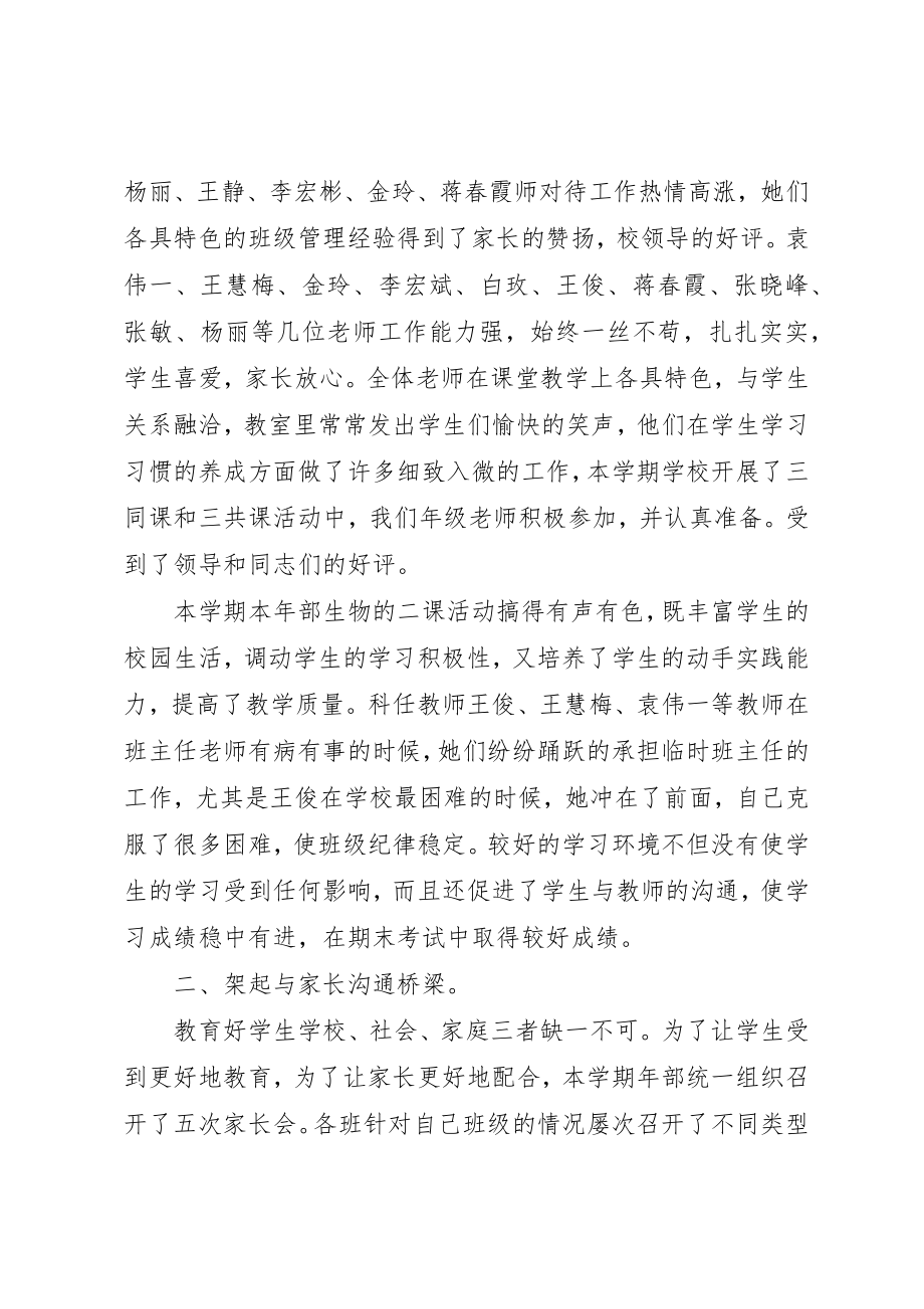 2023年初一年级的工作总结.docx_第2页