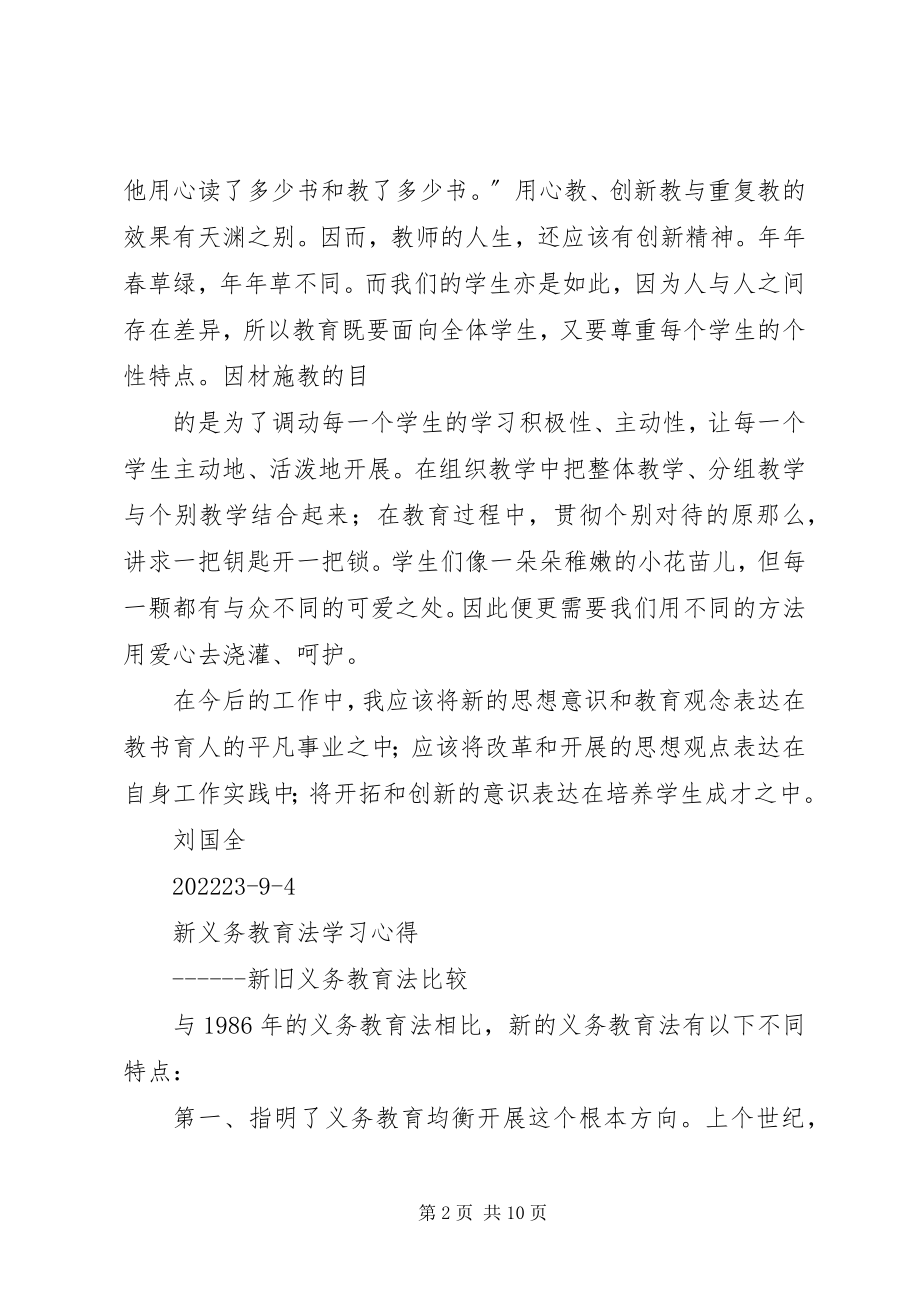 2023年义务教育法心得体会.docx_第2页