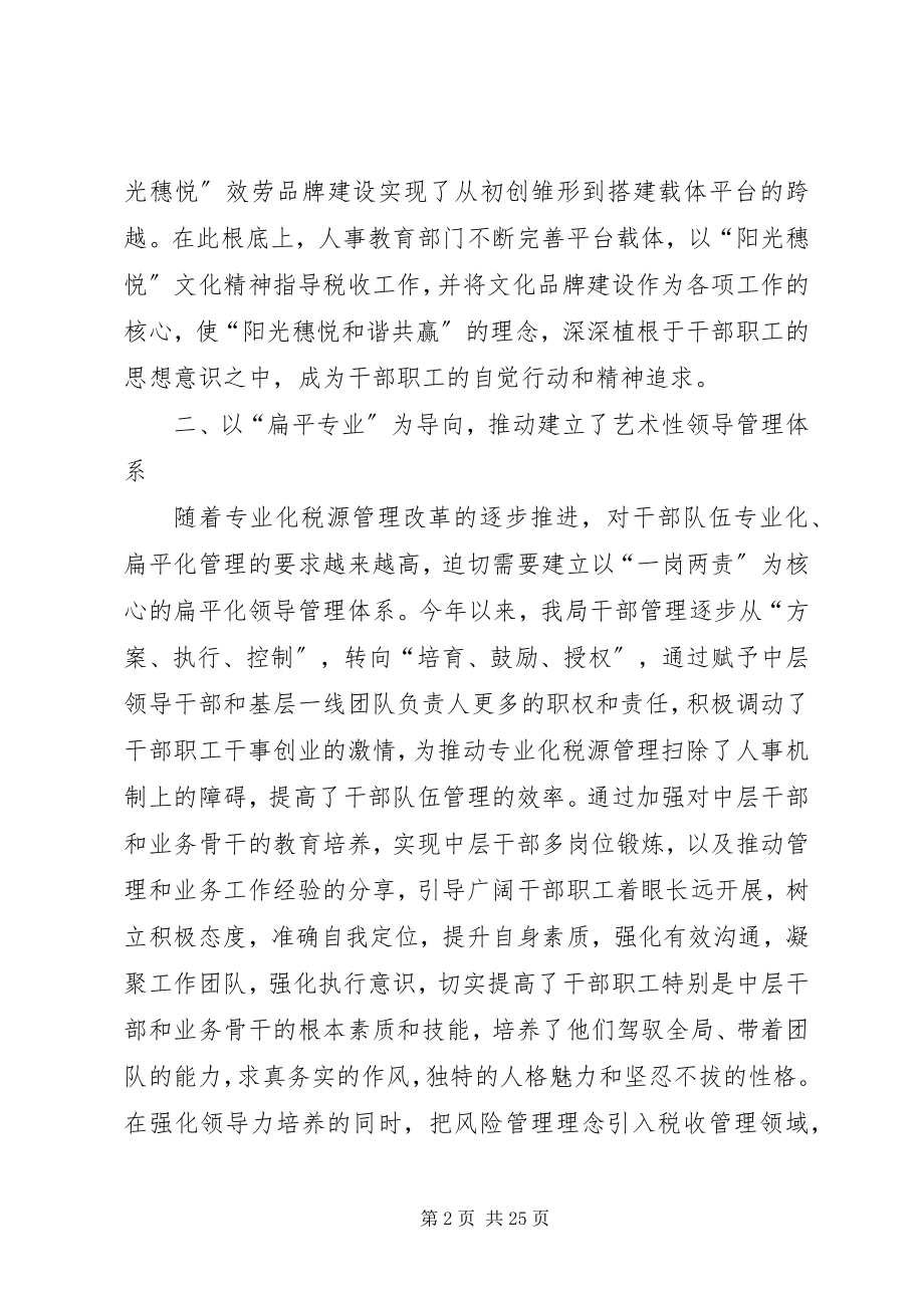 2023年市国税局年度人事教育工作总结.docx_第2页