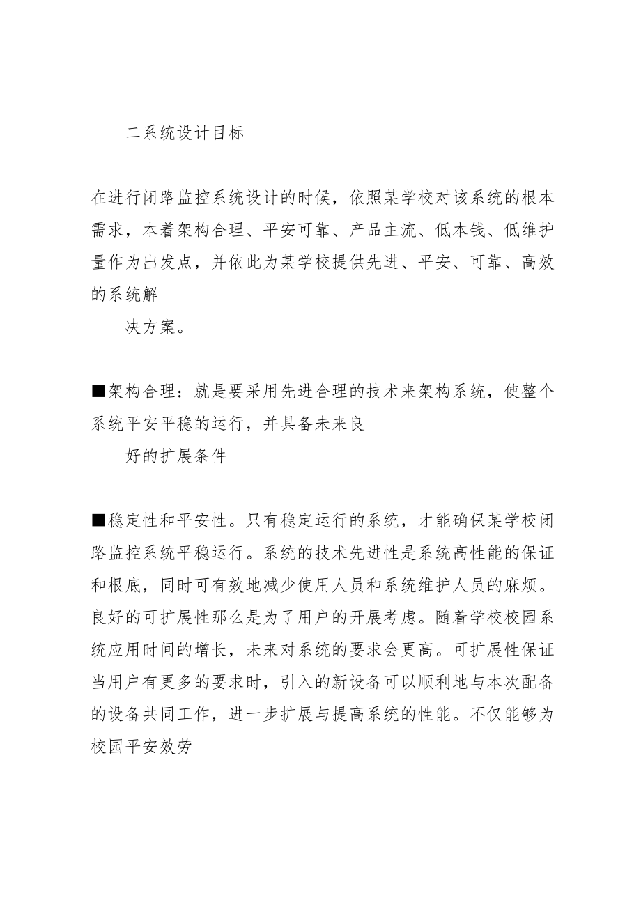 2023年大学监控系统方案 .doc_第2页