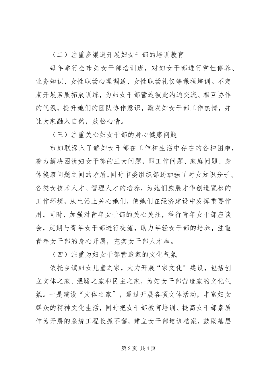 2023年提高妇女干部综合能力的实践与思考.docx_第2页