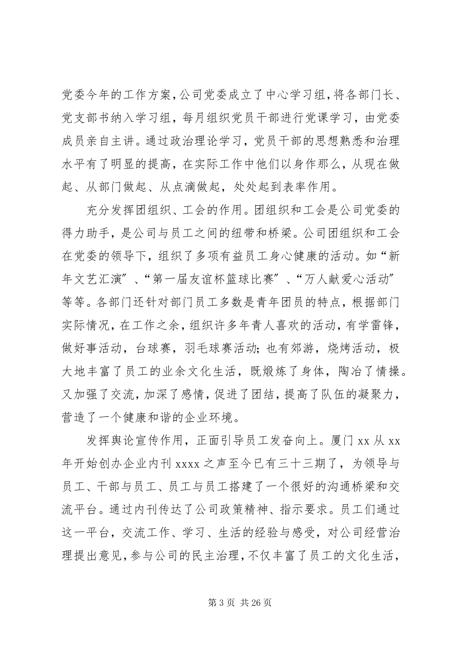 2023年企业下半年工作计划4篇.docx_第3页