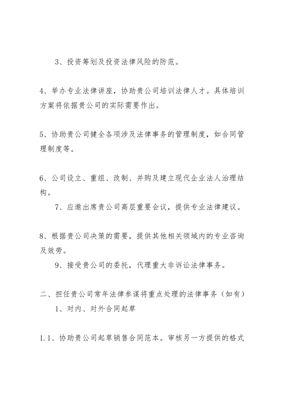 2023年常年法律顾问服务方案要求 .doc_第2页