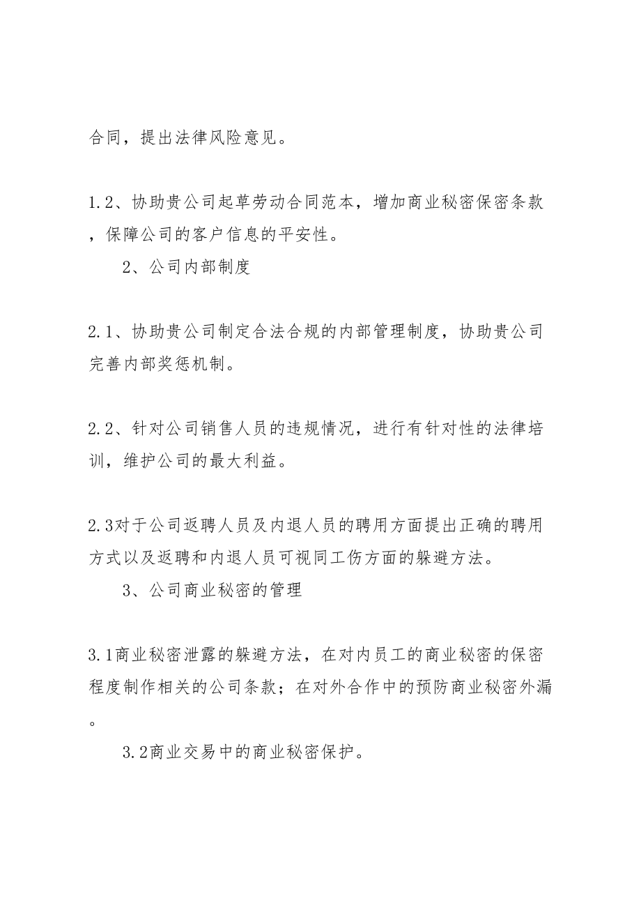 2023年常年法律顾问服务方案要求 .doc_第3页