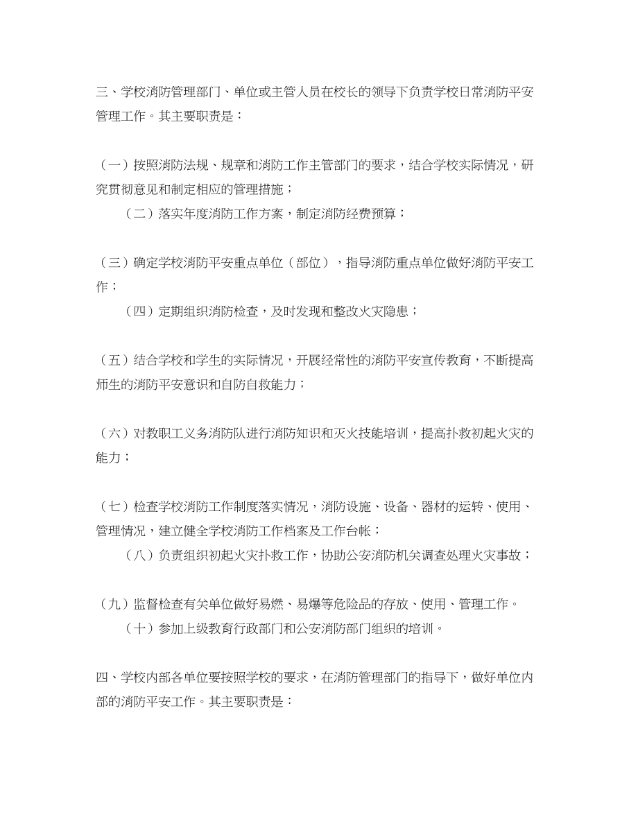 2023年《安全管理制度》之山东省中小学消防安全管理暂行规定.docx_第2页