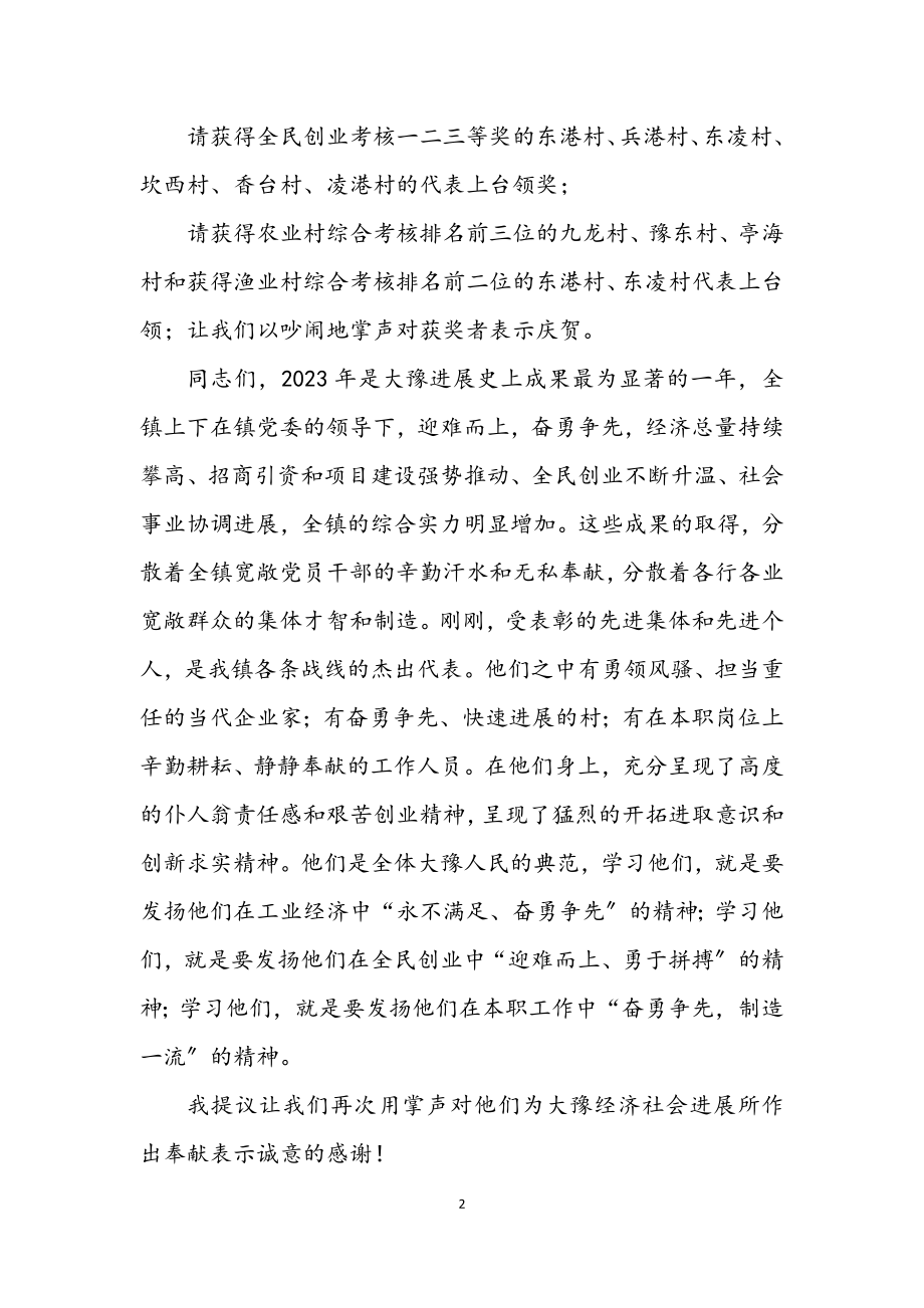 2023年乡镇经济工作会议主持词.docx_第2页