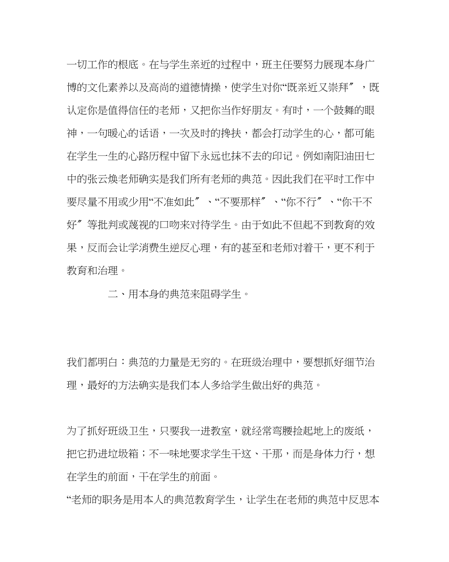 2023年班主任工作班主任的苦乐历程.docx_第2页