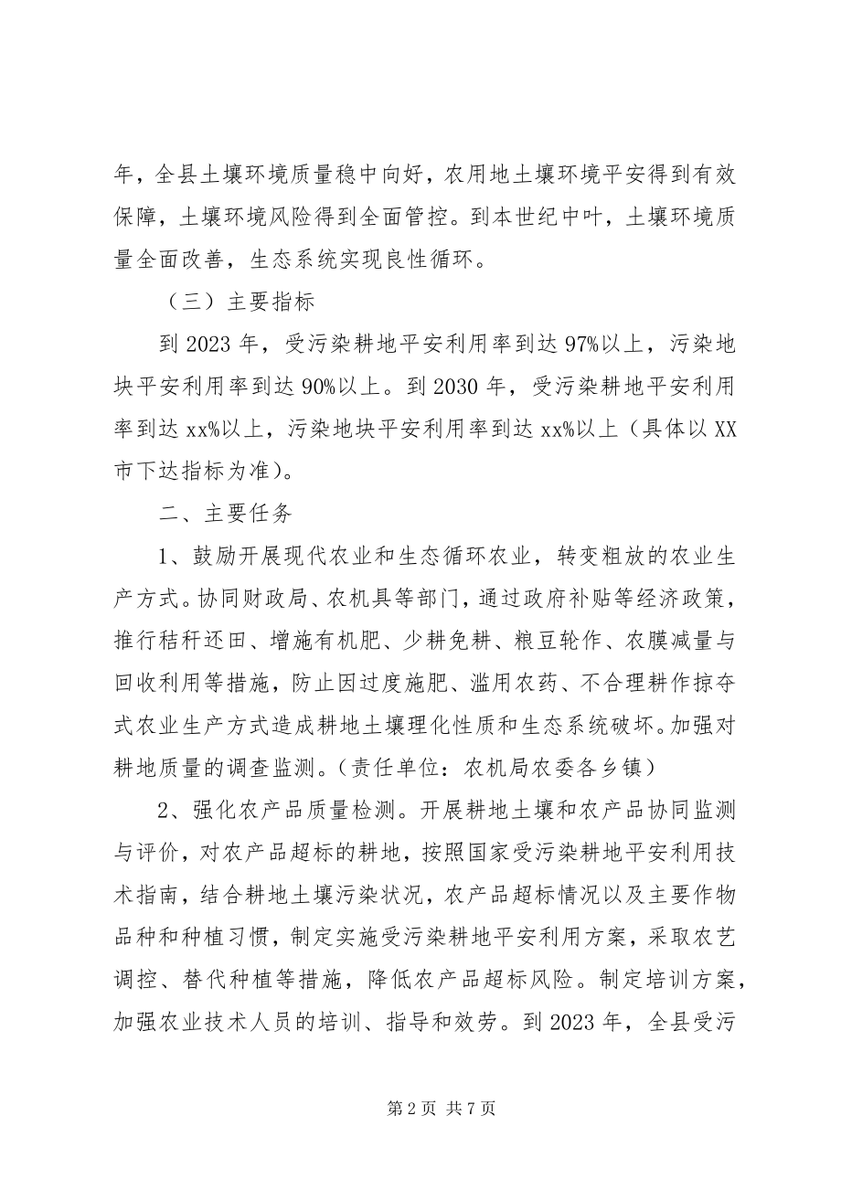 2023年耕地土壤环境保护方案.docx_第2页