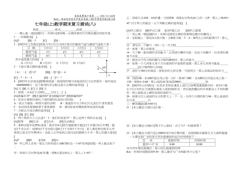 2023年新人教版七年级上册期末模拟试题8份8.docx_第1页