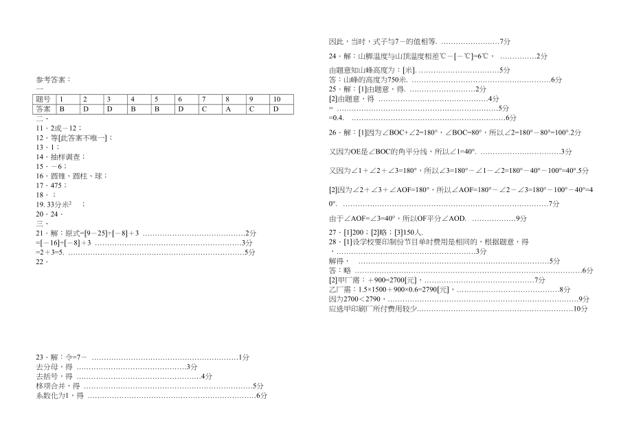 2023年新人教版七年级上册期末模拟试题8份8.docx_第3页