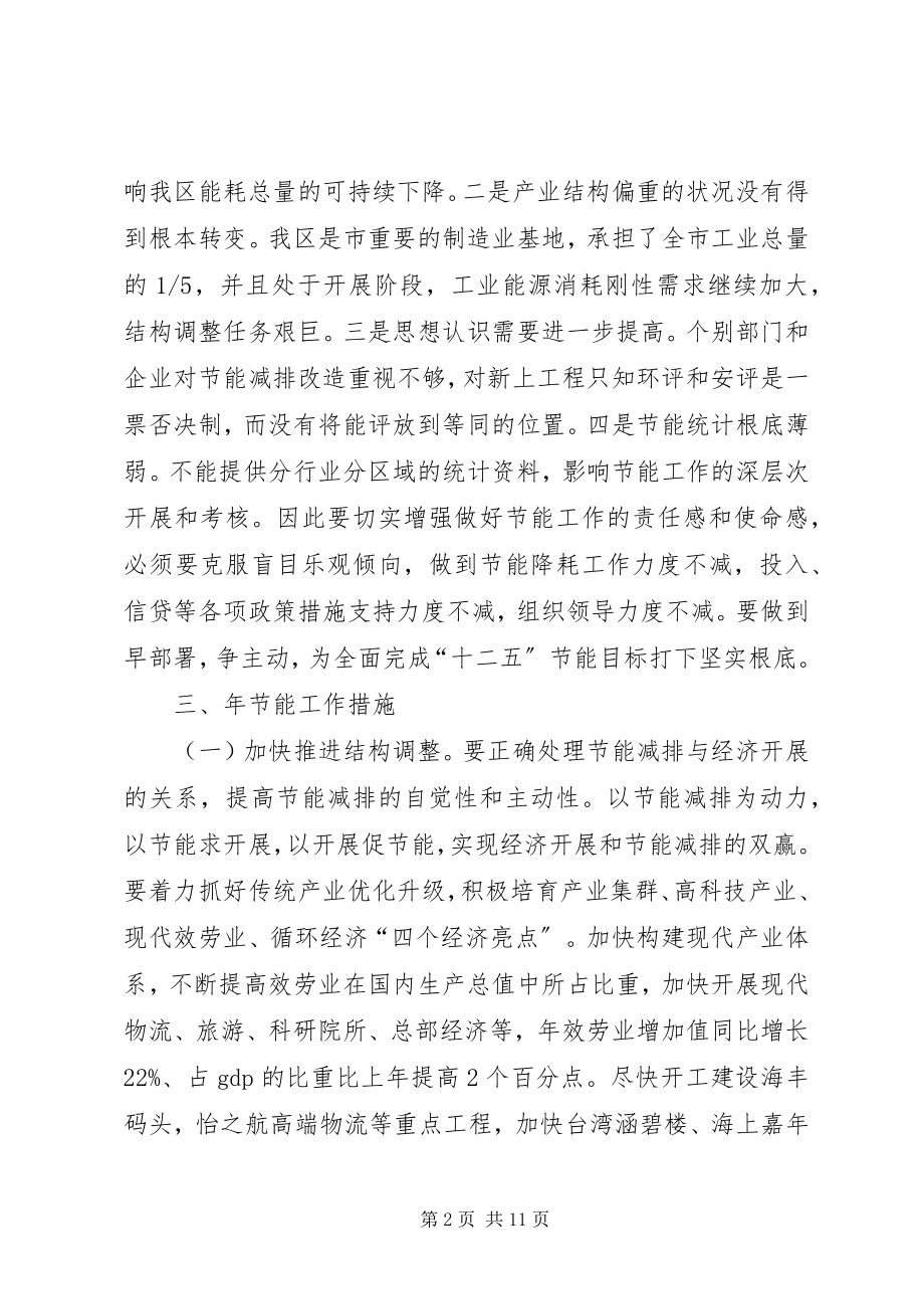 2023年区政办年度节能降耗指导意见.docx_第2页