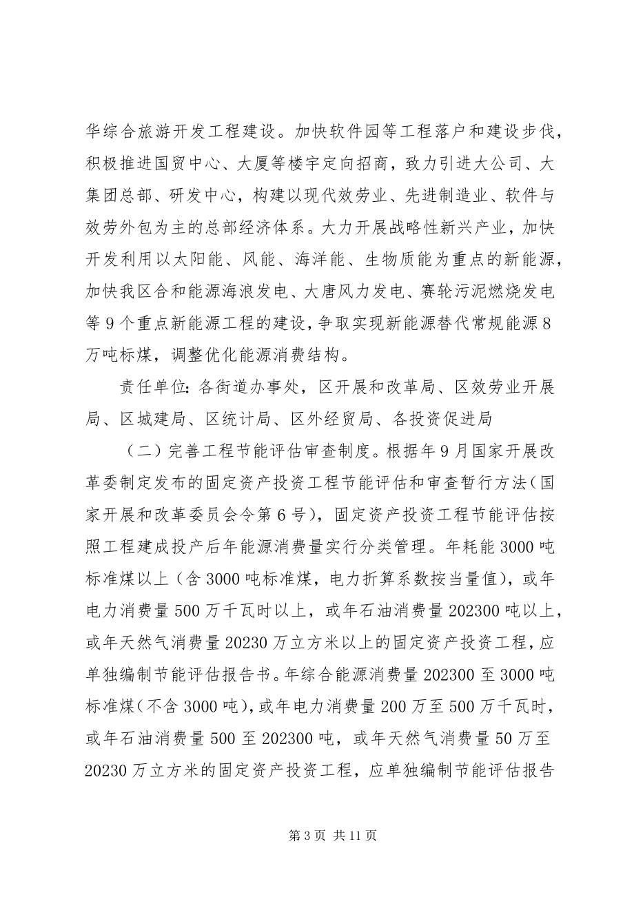 2023年区政办年度节能降耗指导意见.docx_第3页