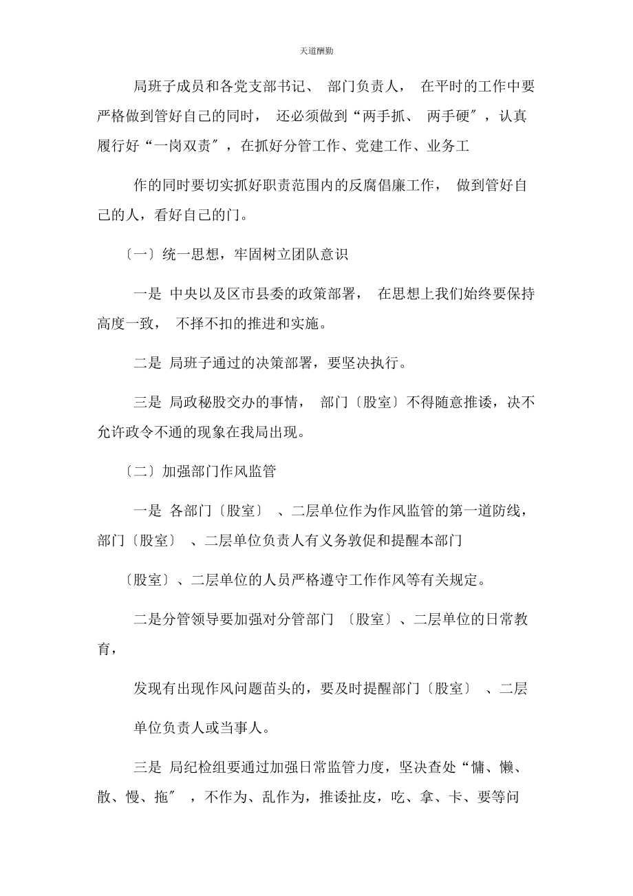 2023年党风廉政建设集体谈话发言稿.docx_第3页