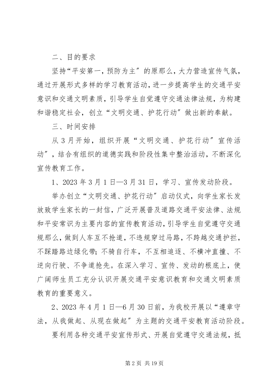 2023年文明交通护花行动方案.docx_第2页