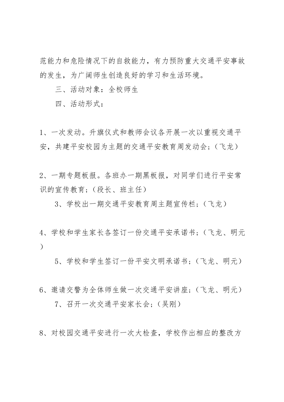 2023年学校年交通安全活动周方案.doc_第2页